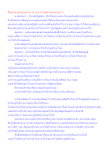 สื่อธรรมะพ่อครู(ธรรมะ 2) ตอน ล้างอัตตาของธรรมะ 2.docx