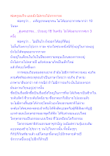 พ่อครูจบกิจ แบบยังไม่หายไปจากกาละ.docx