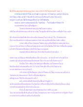 สื่อธรรมะพ่อครู(การเมืองบุญนิยม) ตอน ประชาธิปไตยสามเส้า ตอน 3_.docx