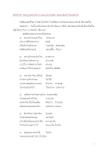 600419_พ่อครูเทศน์หน้างานฌาปนกิจศพ สมณะดินดี สันตจิตโต.docx