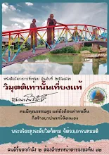 วิมุตติเท่านั้นเที่ยงแท้ อโศกรำลึก ๒๕๓๔.pdf