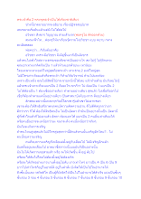 พระเจ้าคือ 2 พระพุทธเจ้าเป็นได้เพียงชาติเดียว.docx