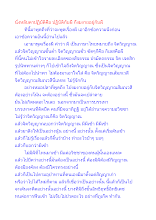 นั่งหลับตาปฏิบัติคือ ปฏิบัติกับผี ก็งมงายอยู่กับผี.docx