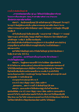 นามทั้ง 5 สัมพันธ์กับรูป 28.docx