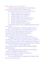 สื่อธรรมะพ่อครู(กถาวัตถุ 10) ตอน กถาวัตถุ 10.docx