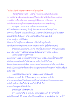 ใกล้จะเลือกตั้งพ่อครูว่าเราควรสนับสนุนใคร.docx