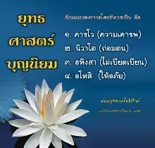ยุทธศาสตร์บุญนิยม คารโว นิวาโต.jpeg
