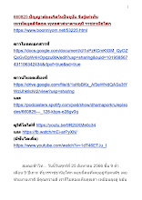 660825 ปัญญาต้องเกิดในปัจจุบัน จึงรู้เท่าทันเทวทัตยุคดิจิตอล พุทธศาสนาตามภูมิ ราชธานีอโศก.docx