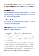 660616 สัมผัสวิโมกข์ 8 ด้วยกายในบุคคล 7 พุทธศาสนาตามภูมิ ราชธานีอโศก.docx