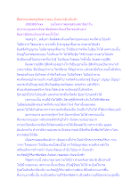 สื่อธรรมะพ่อครู(อัตตา) ตอน ยิ่งอยากยิ่งเนิ่นช้า.docx