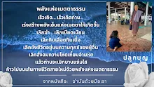 พลังแห่งเมตตาธรรม สม.กล้าข้ามฝัน.png