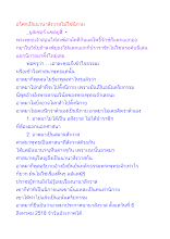 อโศกเป็นนานาสังวาสไม่ใช่นิกาย.docx