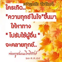 ใครทุกข์ใจให้ไปรับใช้ผู้อื่น.jpeg