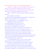 สื่อธรรมะพ่อครู(ศีล สมาธิ ปัญญา) ตอน เข้าใจปริยัติแต่ปฏิบัติไม่ทัน.docx