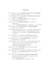 11 บรรณานุกรม ทัศบูรณ์.pdf