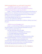 สื่อธรรมะพ่อครู(ศิลปะโลกุตระ) ตอน หลักการดูหนัง 4 ข้อของพ่อครู.docx