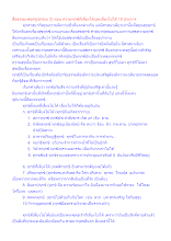 สื่อธรรมะพ่อครู(ธรรมะ 2) ตอน ความทุกข์ที่เลี่ยงได้และเลี่ยงไม่ได้ 10 ประการ.docx