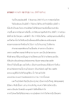 570807_ความรัก ๑๐ มิติ(๓) วนบ. มิติที่ ๑(ท้าย).doc.docx