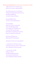 สื่อธรรมะพ่อครู(โพธิปักขิยธรรม 37) ตอน ทำนาตนเองก่อนทำนาคนอื่น.docx