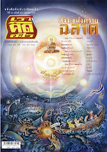 เราคิดอะไร#261.pdf