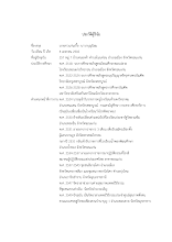 18.  ประวัติผู้วิจัย 230461 148.pdf