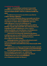 ความมหัศจรรย์ ของ สาธารณโภคี.docx