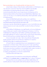 สื่อธรรมะพ่อครู(อัตตา) ตอน ไม่เจอสัตบุรุษไม่มีทางล้างอัตตาพระเจ้าได้.docx