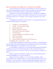 สื่อธรรมะพ่อครู(ศีล สมาธิ ปัญญา) ตอน อานิสงส์ของการปฏิบัติศีล _.docx
