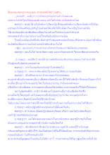 สื่อธรรมะพ่อครู(กรรม) ตอน สำนึกผิดดีได้ถ้าไม่ตีกิน.docx