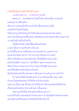 บวชเป็นสมณะแล้วไม่กินข้าวแลง.docx