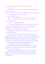 สื่อธรรมะพ่อครู(สมาธิพุทธ) ตอน โลกุตรธรรมต้องฟังจากธรรมสามี.docx