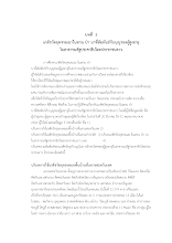 10 บทที่  5.docx
