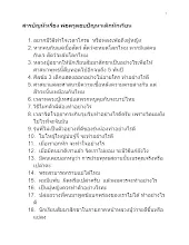 #สารบัญหัวเรื่อง พ่อครูตอบปัญหาเด็กนักเรียน
