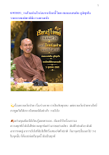 691005_วางใจอย่างไรก่อนจากโลกนี้ โดย สมณะแสนดิน ภูมิพุทโธ  รายการพบมิตรดีมีธรรมยามเช้า.docx