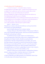 การระลึกชาติแบบชาติ 5 ในปฏิจจสมุปบาท.docx