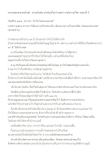 641228 ตามรอยพระอรหันต์...ยายกิมตัง อรหันต์ในร่างฆราวาสชาวอโศก ตอนที่ 2_บันทึกปัจฉาพ่อครู โดย ส.แสนดิน.docx