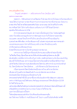 พระแท้อยู่ที่ตรงไหน.docx
