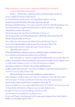 สื่อธรรมะพ่อครู(เทวะ อเทวะ) ตอน การมีพระมหากษัตริย์เป็นเทวนิยมหรือไม่.docx