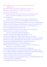 สื่อธรรมะพ่อครู(เทวะ อเทวะ) ตอน บรรลุแบบนั่งหลับตาคือแบบเทวนิยม.docx
