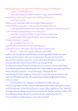 สื่อธรรมะพ่อครู(บุญ) ตอน บุญไม่ได้ทำให้เกิดสวรรค์แต่บุญทำให้เกิดนิพพาน.docx