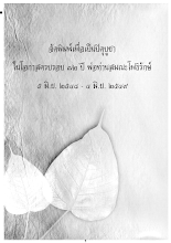 พุทธเป็นอเทวนิยมอย่างนี้.pdf