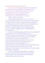 ผู้มาจนเป็นผู้กอบกู้สังคม ผู้ที่ไปรวยทำลายสังคม.docx