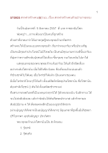 570805_สรรค่าสร้างคน(๖)วนบ. เรื่อง สรรค่าสร้างคนด้วยอำนาจธรรม.doc.docx