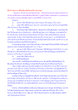 ปีติ 5 ประการ ที่ไม่ต้องติดใจอะไรมากหรอก.docx