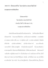 360313  เป็นหมาทำไม  โดย  พ่อท่าน สมณะโพธิรักษ์.docx