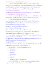 พ่อครูไม่สึกไม่เล่นการเมืองไม่ใส่สีเหลืองอย่างพระ.docx