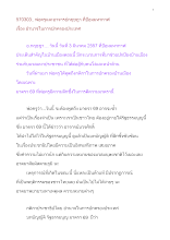 570303_พ่อครูและอ.กฤษฎาเรื่อง อำนาจในการปกครองประเทศ.doc.docx