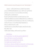590325_พุทธศาสนาตามภูมิ บ้านราชฯ โสณทัณฑสูตร ๒.docx