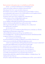 สื่อธรรมะพ่อครู(การเมืองบุญนิยม) ตอน ความบริสุทธิ์จะชนะทุกสิ่งในที่สุด.docx