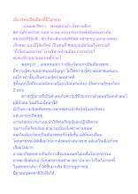 เมืองไทยเป็นเมืองที่มีโลกุตระ.docx